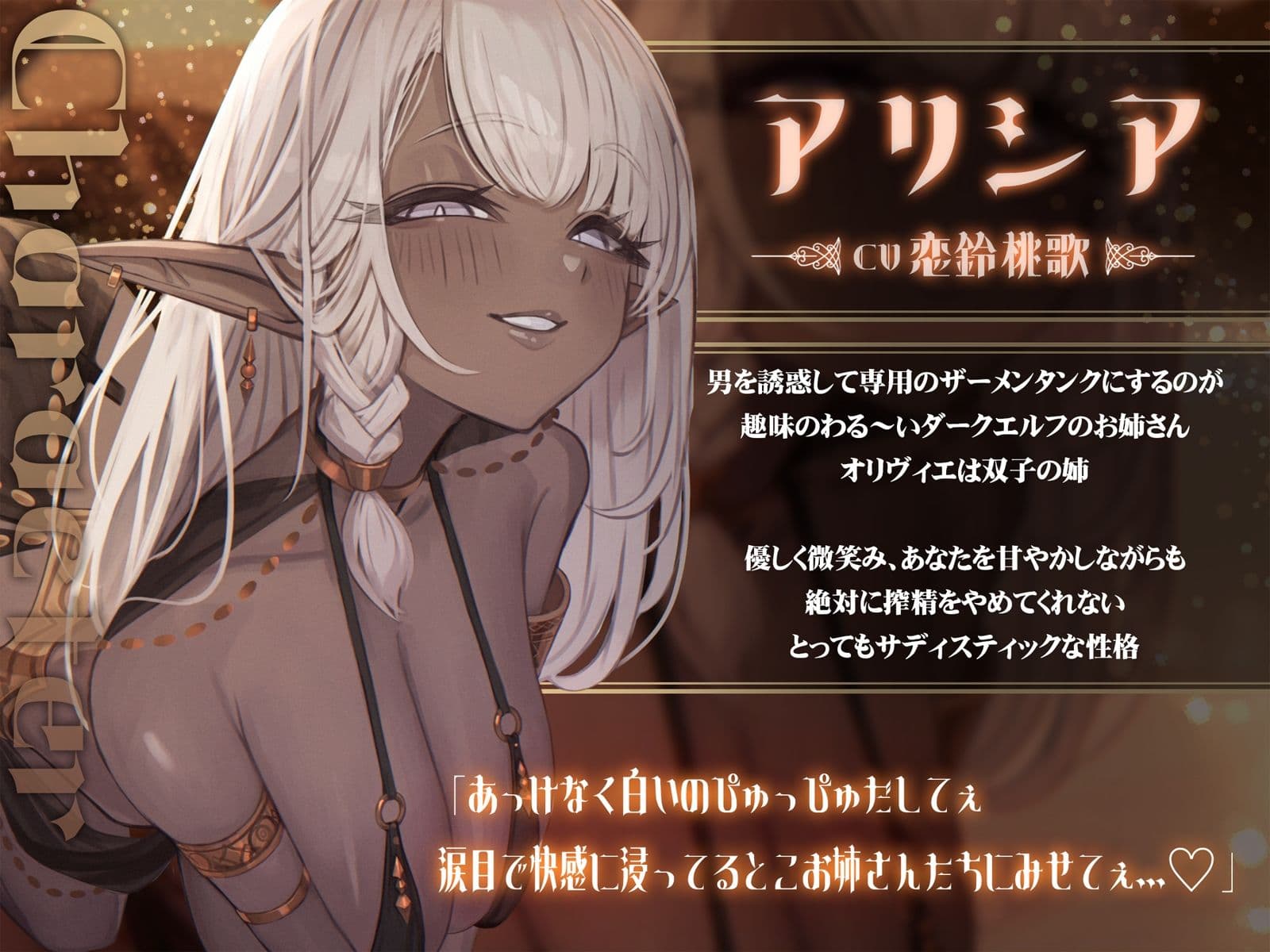【密着】意地悪なダークエルフ姉妹の左右耳舐め【逆レ】 サンプル2