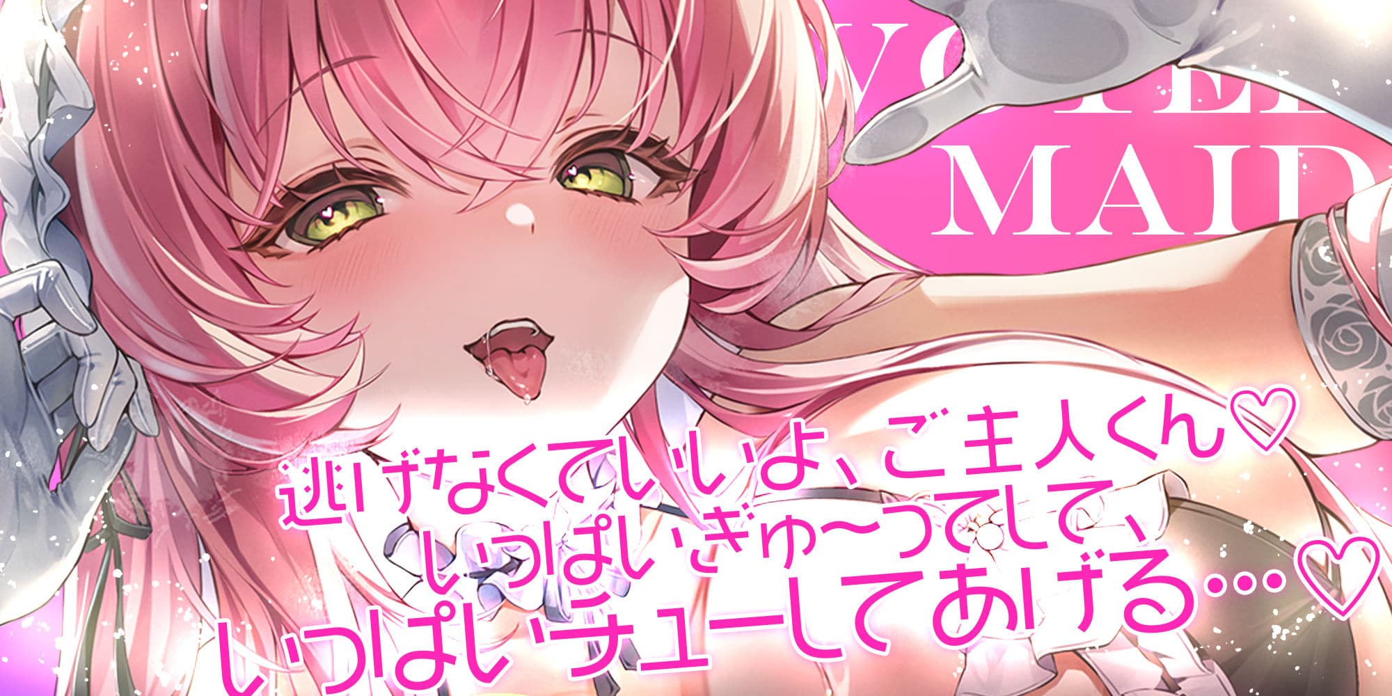 【ベロチュー特化】溺愛メイド 〜ご主人様、ぎゅ〜してご奉仕キスハメで孕ませて♪〜 サンプル1