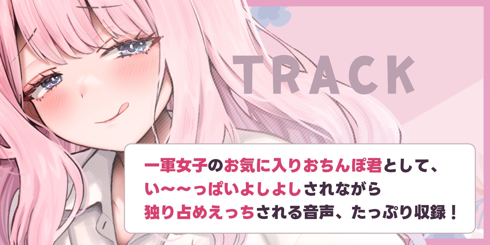だら甘い優越感煽り×最高のおちんぽよしよしASMR配信! フォロワー30万越え一軍女子の裏垢エロ配信で、僕だけ生おちんぽ貸してあげる話♪ サンプル6