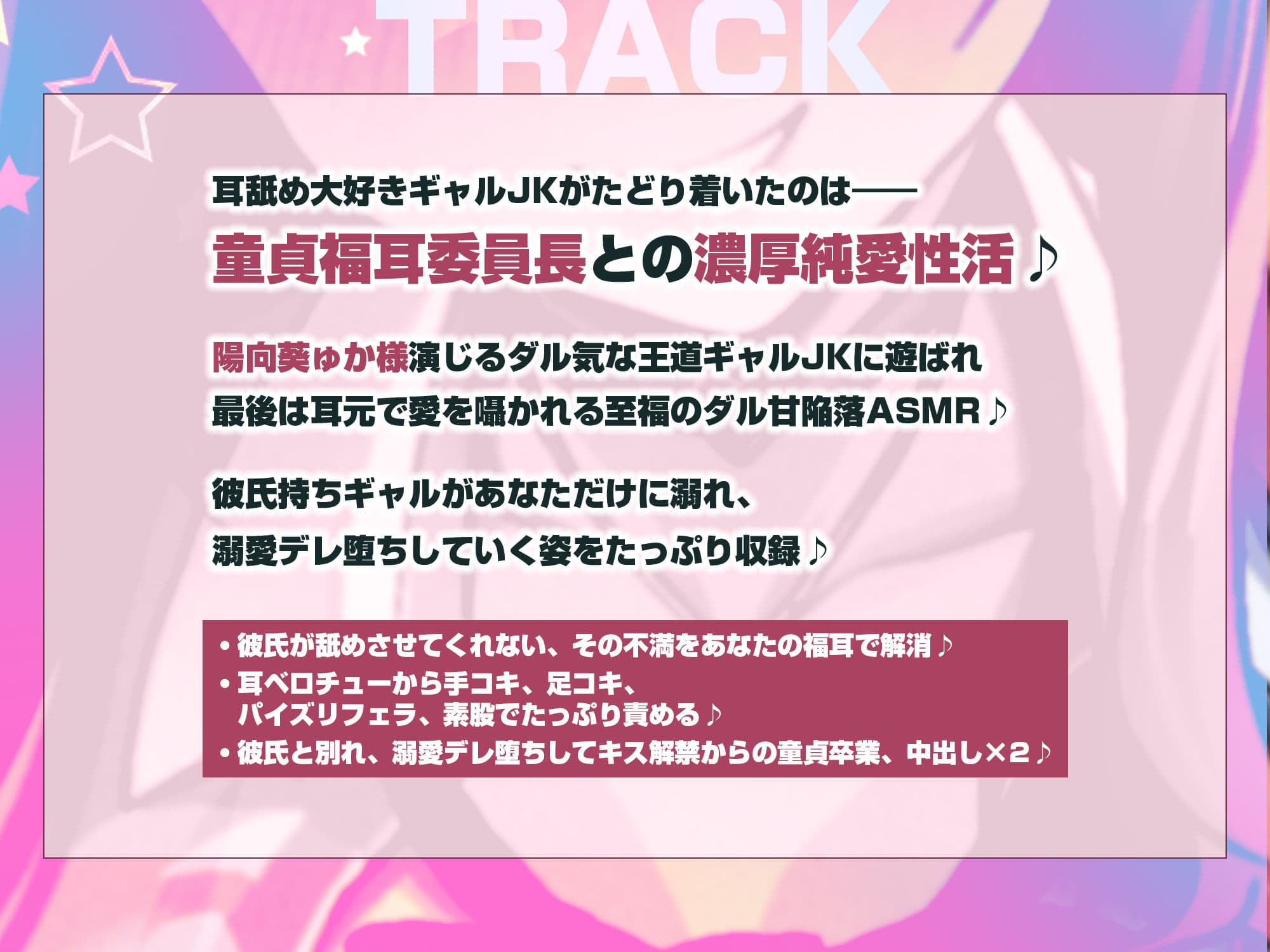 【耳舐め特化】耳ベロチュー×ギャルJK 〜んーっ、ベロチュー好きなのぉ? あーしも大好きだからぁ、感触だけ耳で感じさせてあげる♪〜 サンプル6