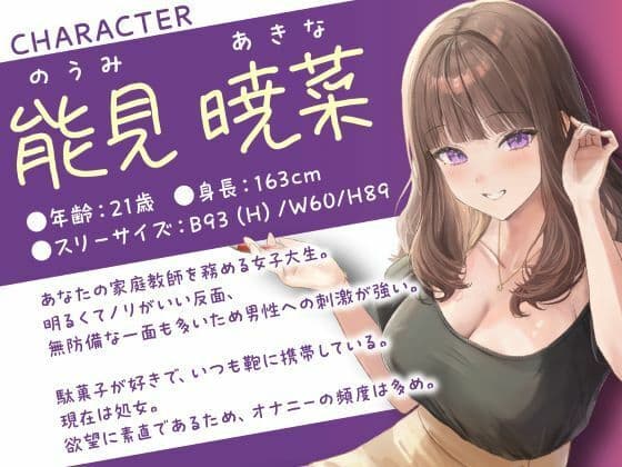 せんせぇとのあま〜い恋のえっち(はーと)陽気な家庭教師JDに恋して、フラれて、エッチし サンプル1