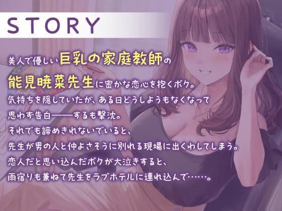 せんせぇとのあま〜い恋のえっち(はーと)陽気な家庭教師JDに恋して、フラれて、エッチし サンプル2