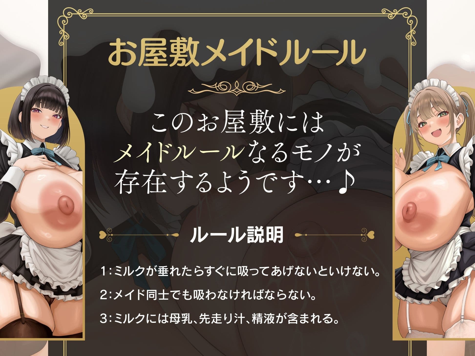 【メイド3P】’お屋敷メイドルール♪’発動! 先輩後輩W母乳メイドはミルクを吸い合うのがお仕事です♪【KU100】 サンプル3