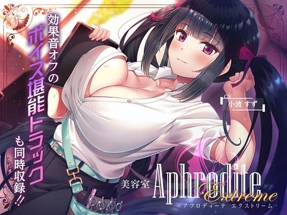 【9時間差分なしASMR】美容室『Aphrodite Extreme』