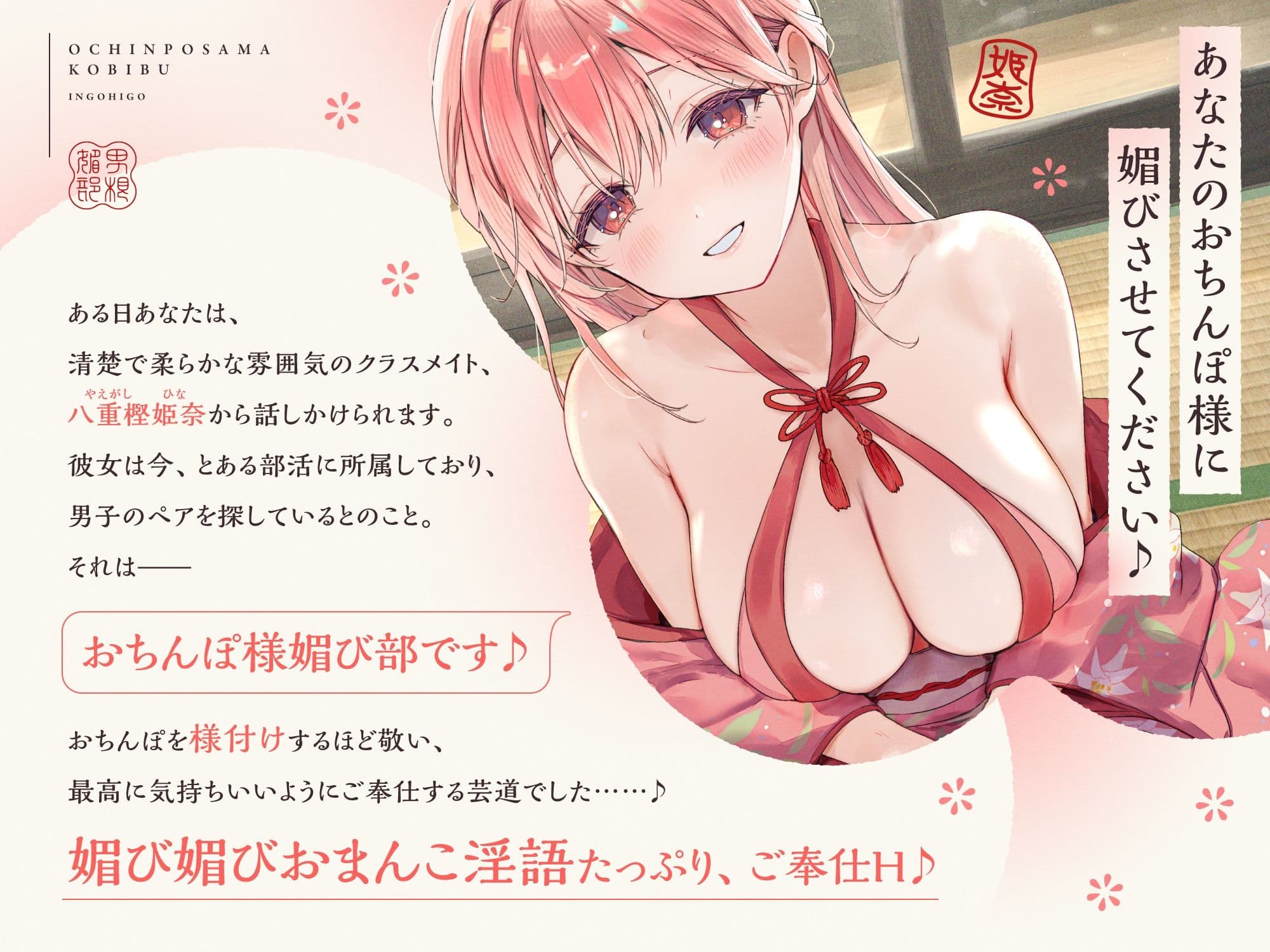おちんぽ様媚び部 サンプル1