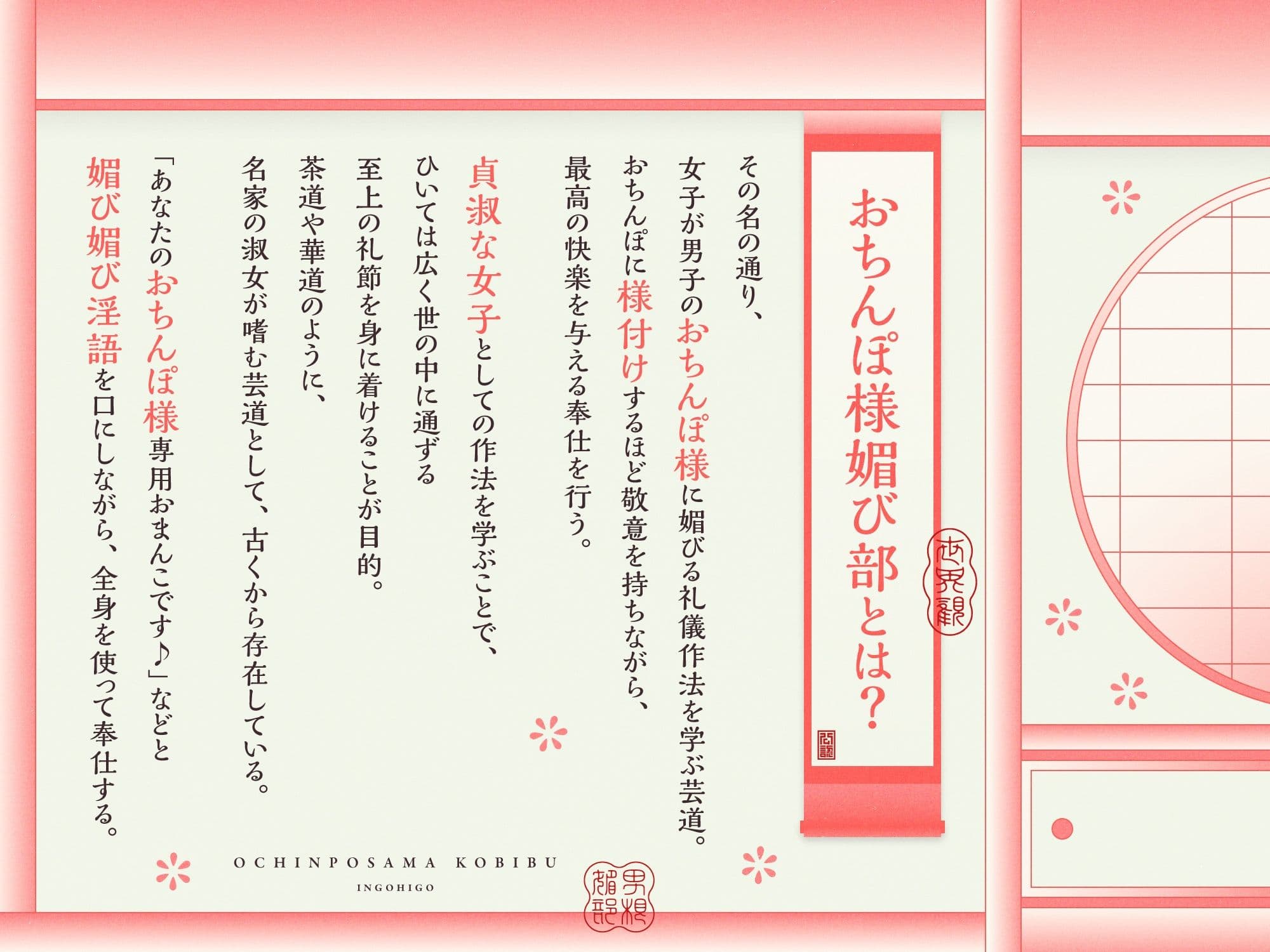 おちんぽ様媚び部 サンプル2