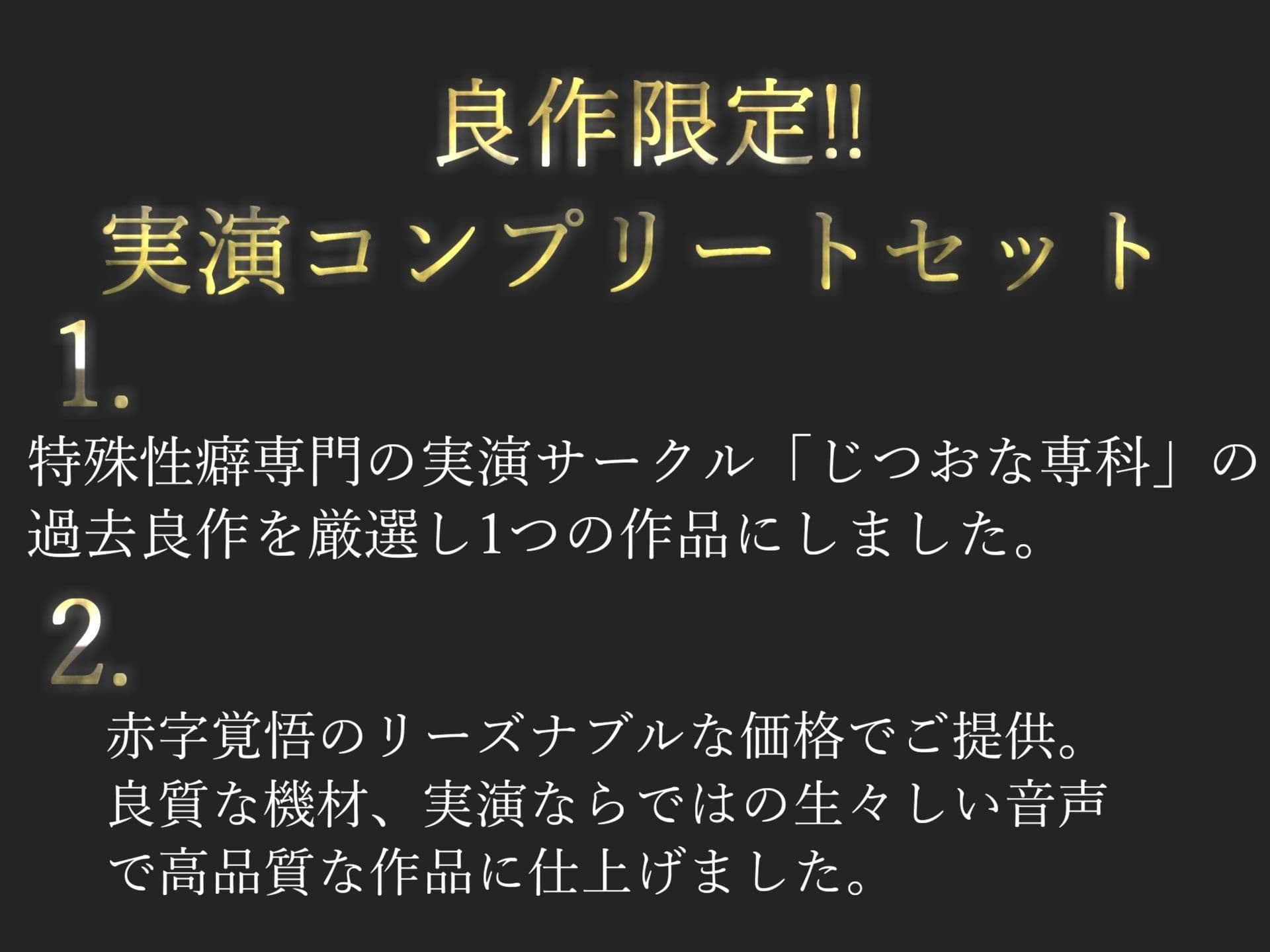 【新作価格】【豪華おまけあり】約170分 特大ボリューム 【豪華おまけあり】良作厳選 ガチ実演コンプリートパックVol.23 4本まとめ売りセット【桜咲みどり 結原かなみ 桜井あかり】 サンプル1