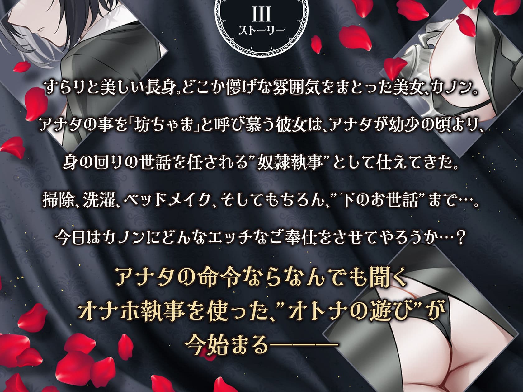 低音ボイス奴○執事。「カノンのすべては…愛する坊ちゃまのモノでございます…。」 サンプル4