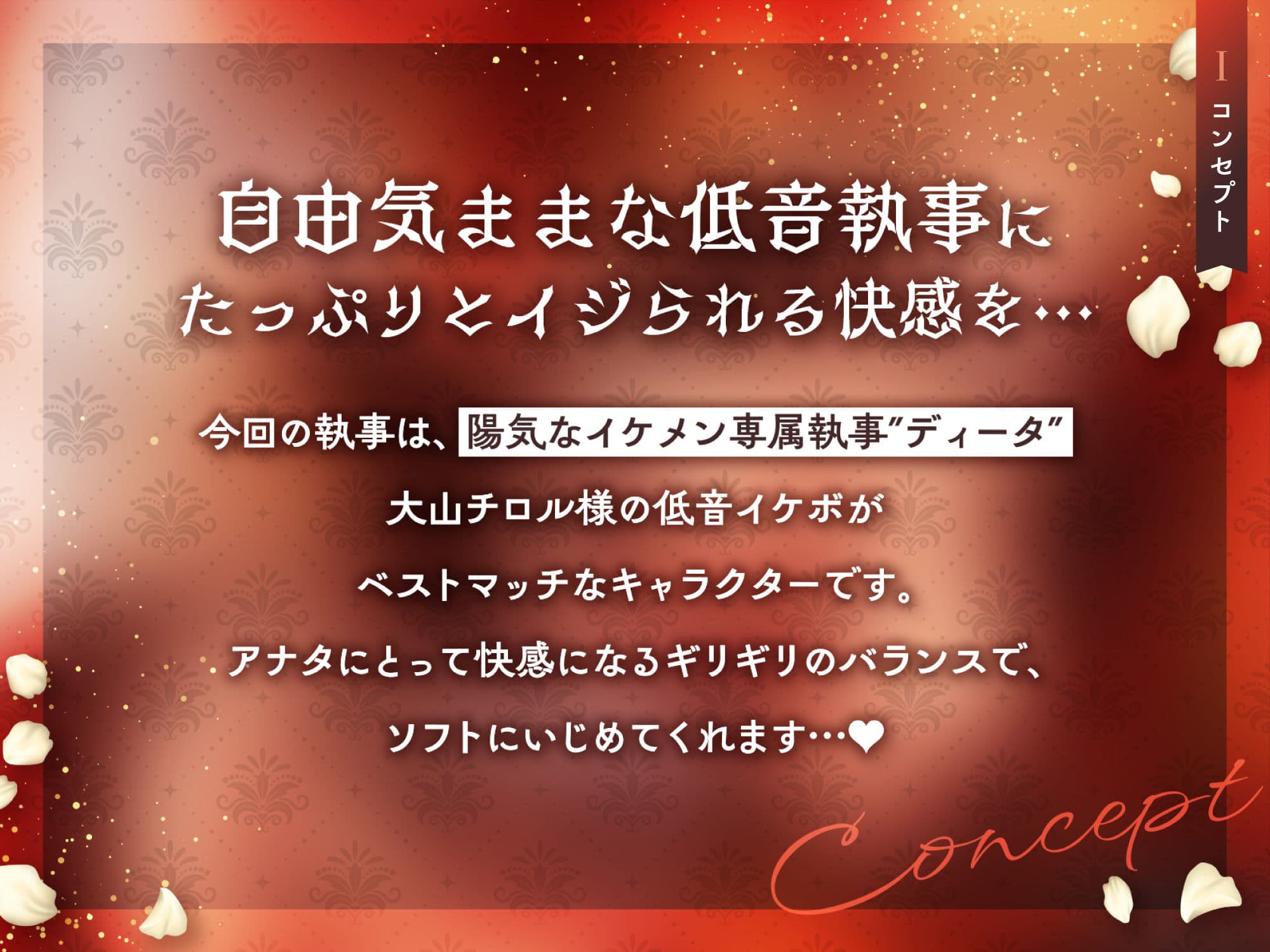 低音ボイス奔放執事。「坊ちゃまのお金も精子も…このボクがぜん〜ぶ搾り取ってあげます…♪」 サンプル2