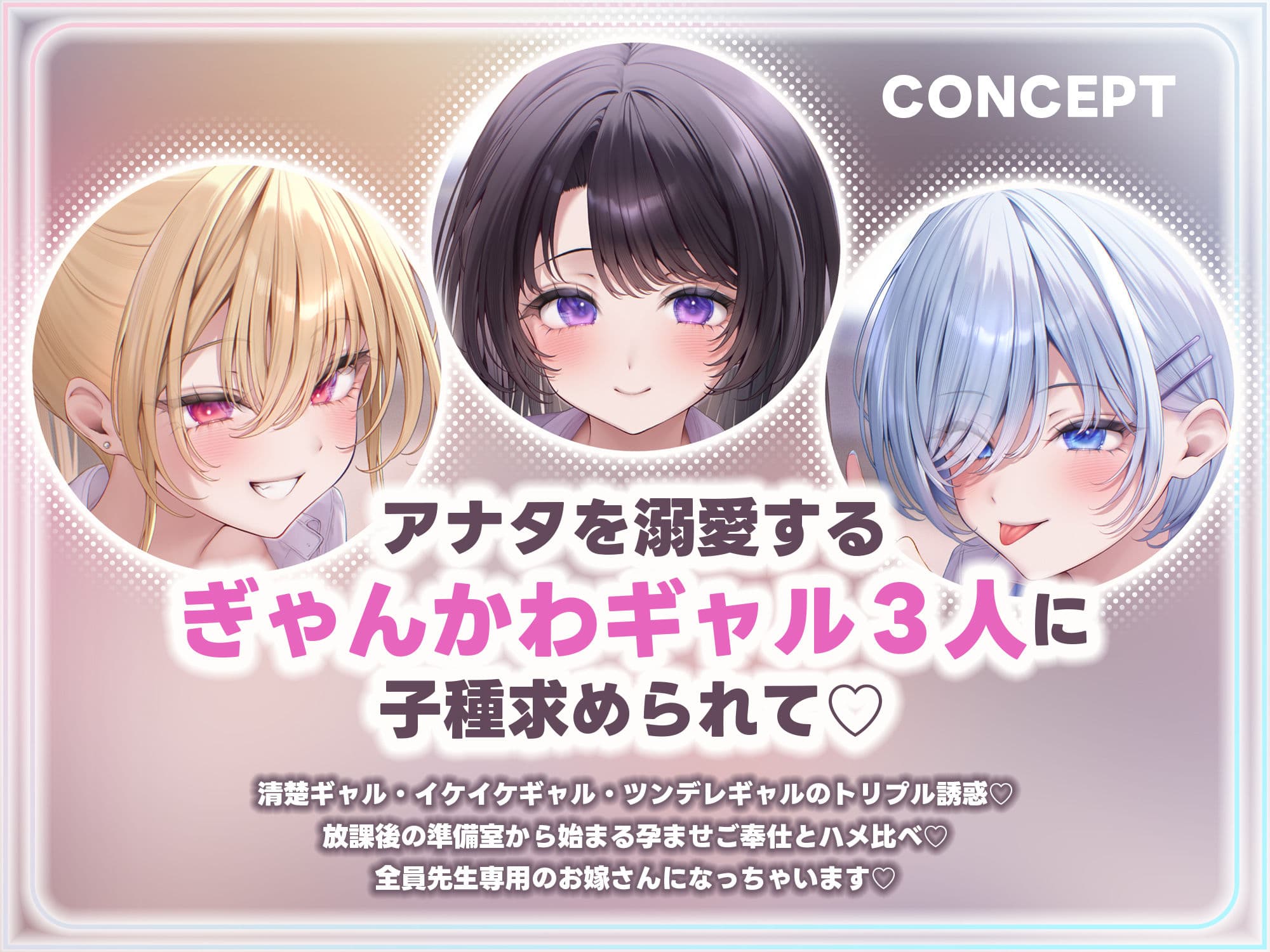 【求婚逆レ●プ】誘い孕ませ3ギャル教え子 〜「先生の赤ちゃんほしい♪」とチン媚びしながら耳元で中出し願望を伝えて溺愛してくれる生徒たち〜 サンプル2