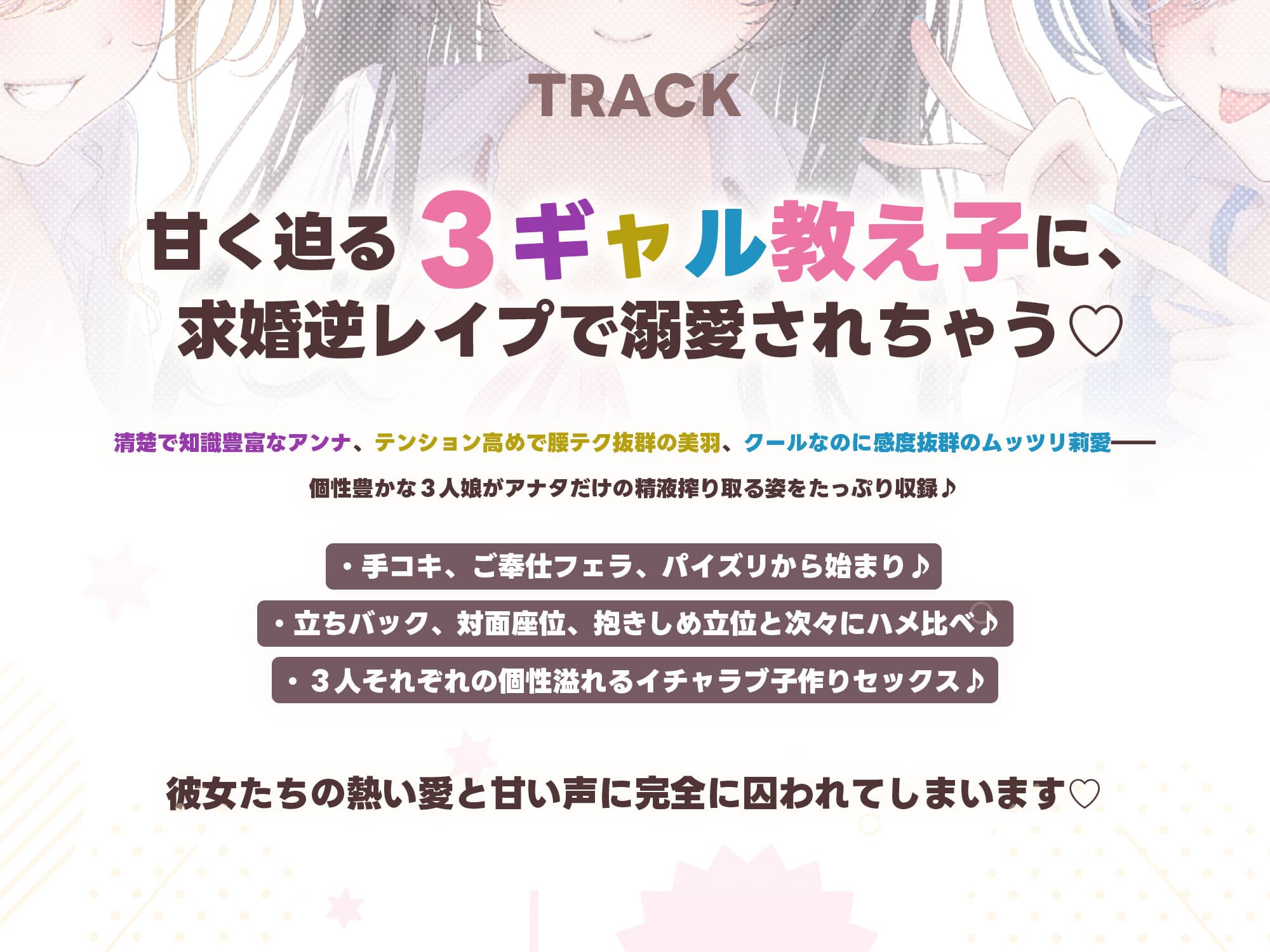 【求婚逆レ●プ】誘い孕ませ3ギャル教え子 〜「先生の赤ちゃんほしい♪」とチン媚びしながら耳元で中出し願望を伝えて溺愛してくれる生徒たち〜 サンプル7