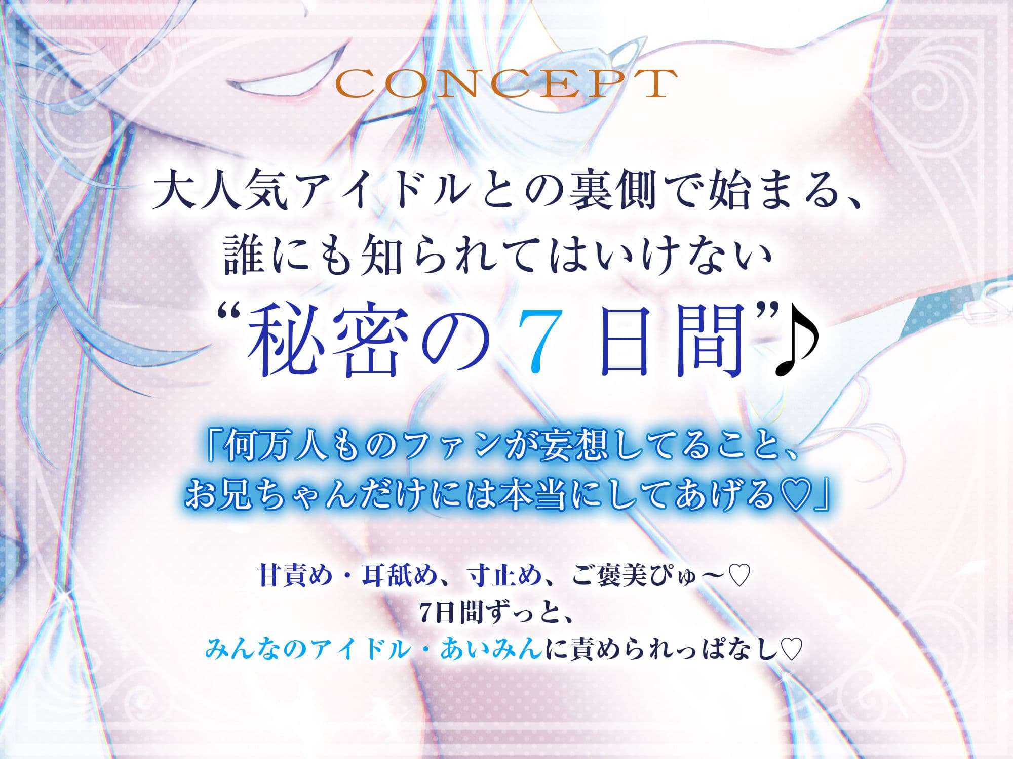【最高の優越感】幼なじみ大人気アイドルの僕専用おま●こ甘サド監禁 〜ファンが妄想している寸止め絶頂我慢からご褒美ぴゅ〜しちゃえ♪〜 サンプル2