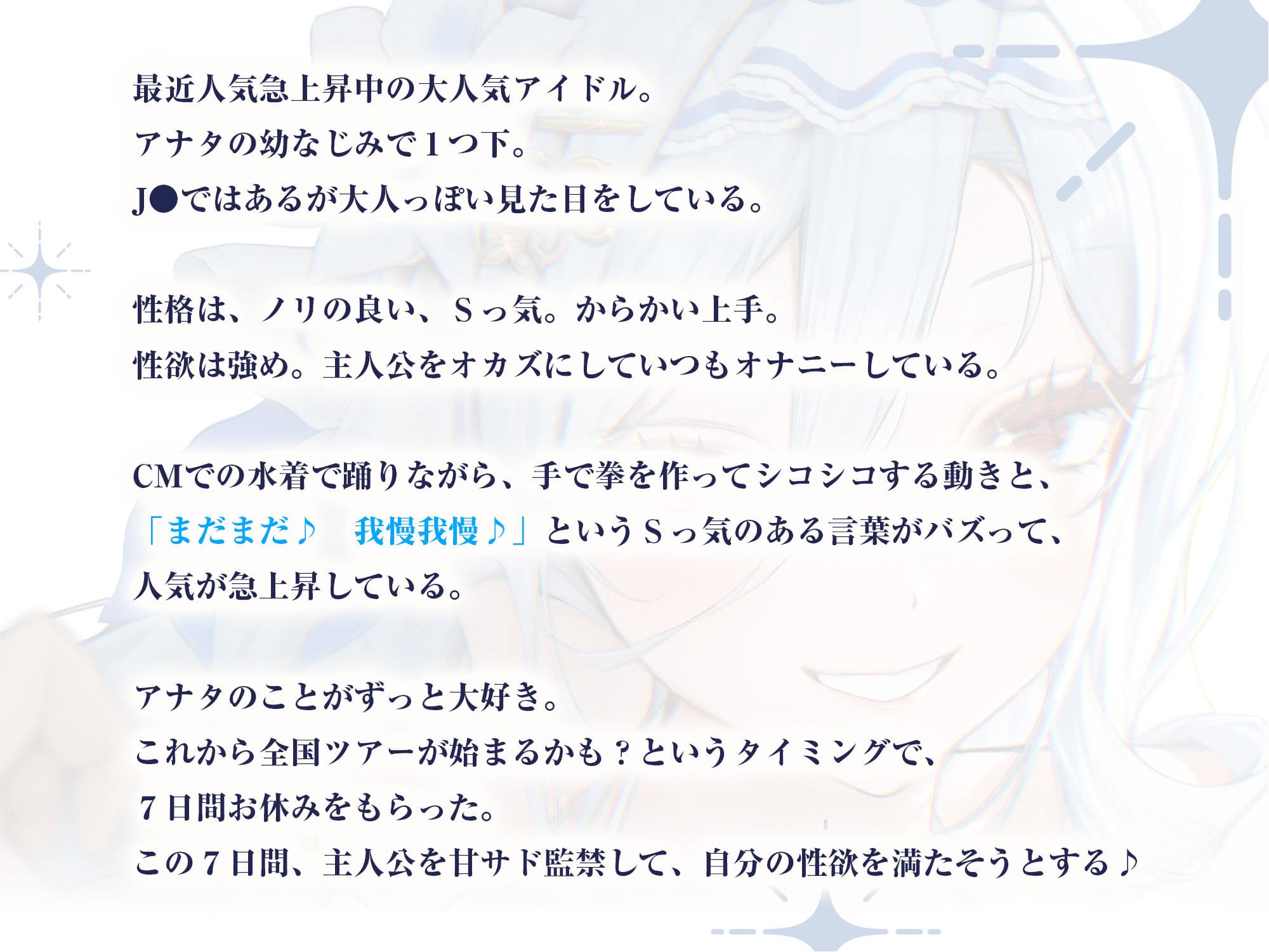 【最高の優越感】幼なじみ大人気アイドルの僕専用おま●こ甘サド監禁 〜ファンが妄想している寸止め絶頂我慢からご褒美ぴゅ〜しちゃえ♪〜 サンプル4