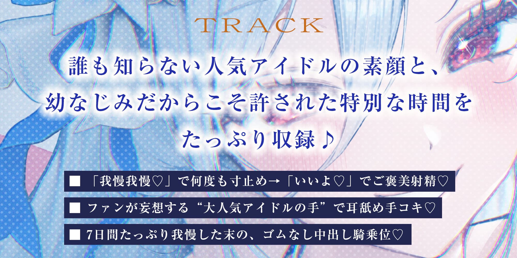 【最高の優越感】幼なじみ大人気アイドルの僕専用おま●こ甘サド監禁 〜ファンが妄想している寸止め絶頂我慢からご褒美ぴゅ〜しちゃえ♪〜 サンプル6