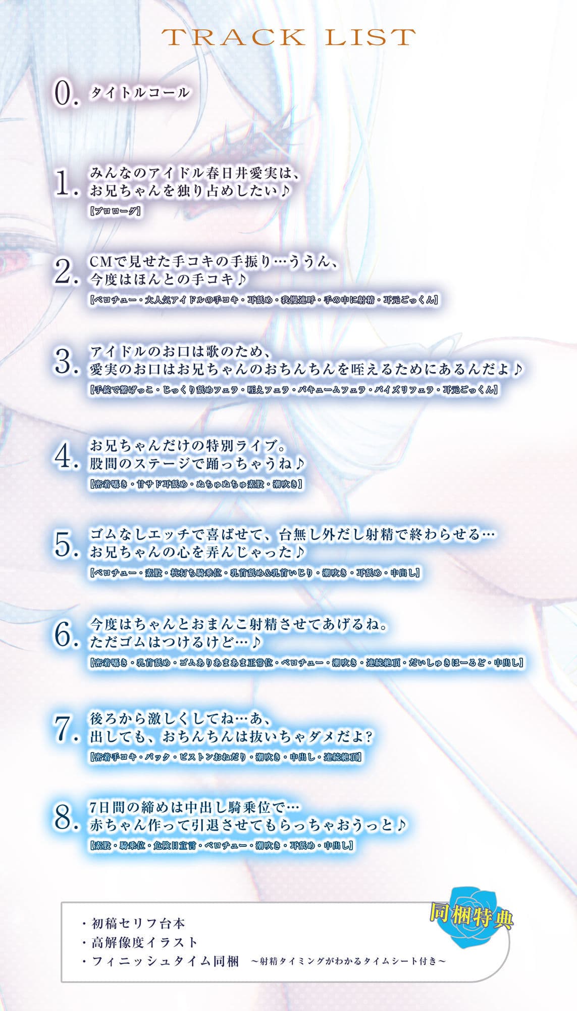 【最高の優越感】幼なじみ大人気アイドルの僕専用おま●こ甘サド監禁 〜ファンが妄想している寸止め絶頂我慢からご褒美ぴゅ〜しちゃえ♪〜 サンプル7