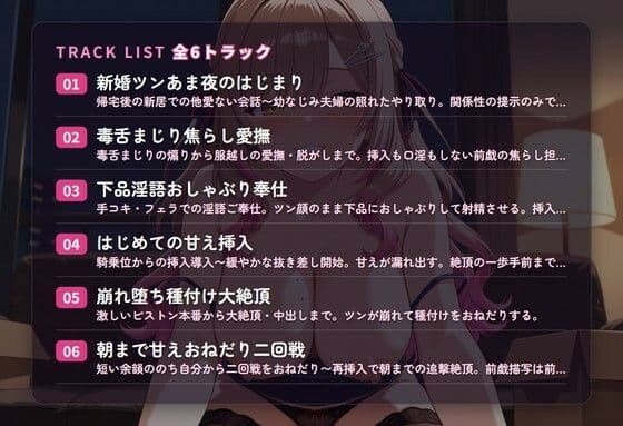 【毒舌淫語×新婚甘え】ツンあま元モデル妻の幼なじみ限定でろでろ堕とし 〜朝まで種付けおねだり(はーと)〜(全47分) サンプル2