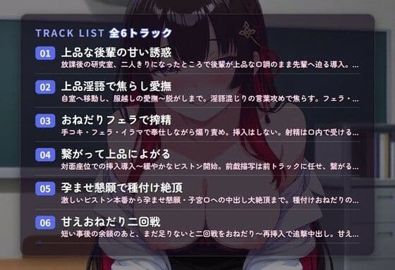 【淫語囁き×孕ませ懇願】清楚系ドスケベ後輩の先輩専用おねだり種付け 〜上品なのに下品におまんこねだって中出し搾精(はーと)〜(全47分) サンプル2