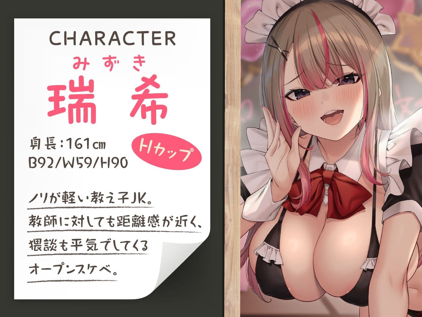 ご奉仕学園メイド喫茶 〜先生だけに特別メニューだよ?〜 サンプル1