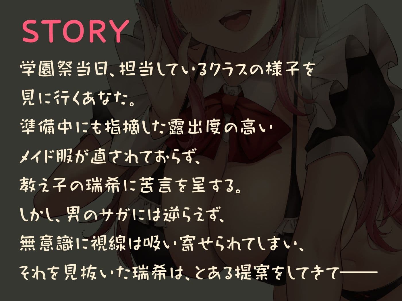 ご奉仕学園メイド喫茶 〜先生だけに特別メニューだよ?〜 サンプル2