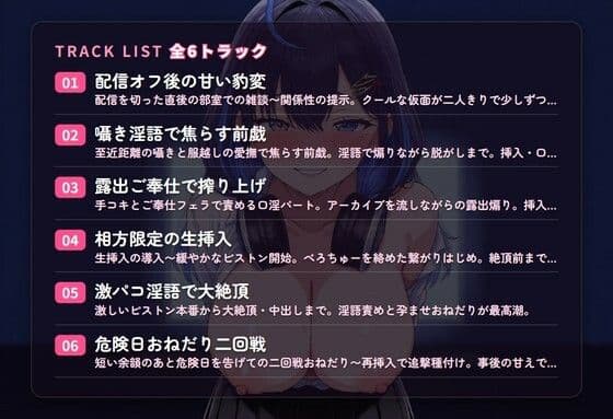 【淫語囁き×種付け配信】クール系配信後輩の相方限定とろとろ発情アーカイブ 〜危険日おねだり中出し交尾(はーと)〜(全37分) サンプル2