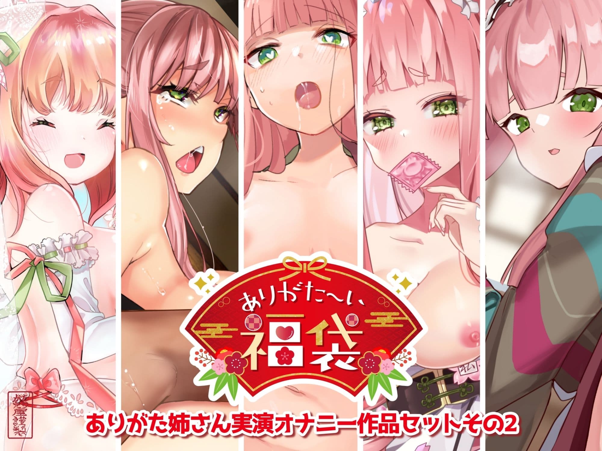 【本編総再生時間約7時間44分】ありがた〜い福袋_ありがた姉さん実演オナニー作品セットその2【ありがた屋作品詰め合わせ】 サンプル1