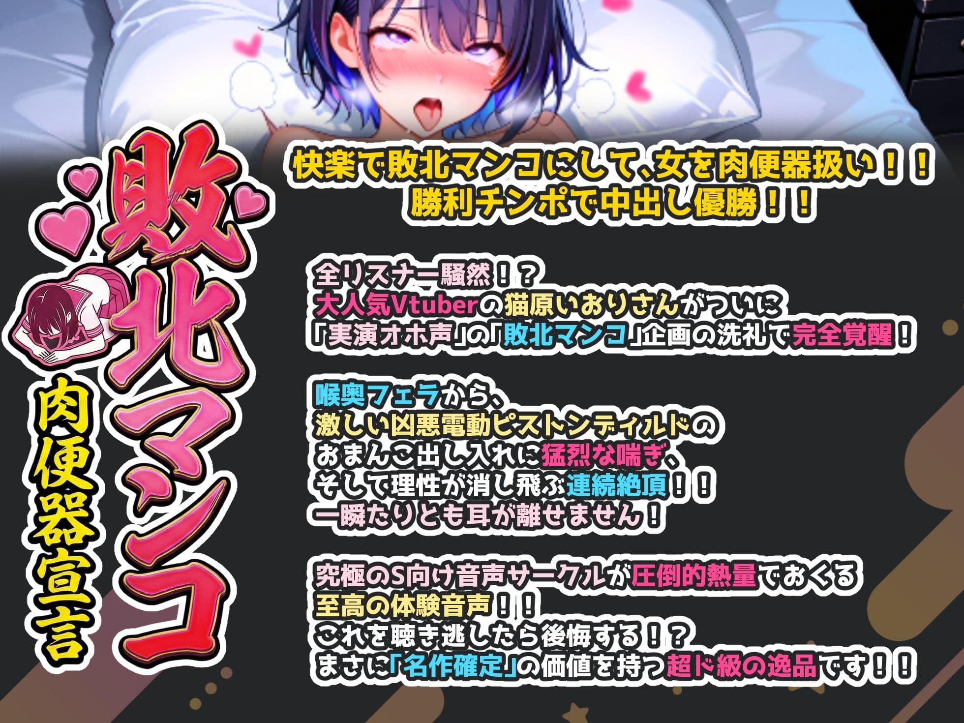 【CV:猫原いおり】ここでしか聴けない大人気Vtuberさんの超貴重な実演オナニー!!電動ピストンで極限の連続絶頂!!ファン必聴の至高の実演記録!!【名作確定】 サンプル1