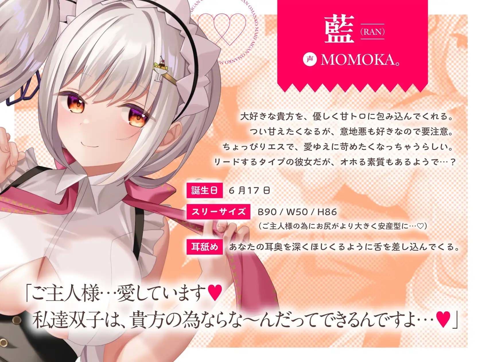 【2周年記念】愛玩おま◯こメイド。貴方専属の’双子メイド’と両耳舐め子作りえっちする夢の日々【150分超え】 サンプル3