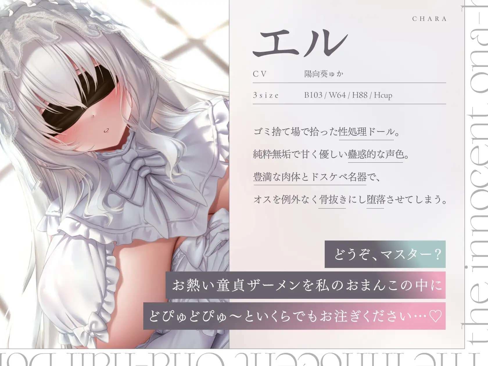 純白のオナホ人形。純粋無垢なアルビノ性少女と堕落していく共依存えっち生活。 サンプル2