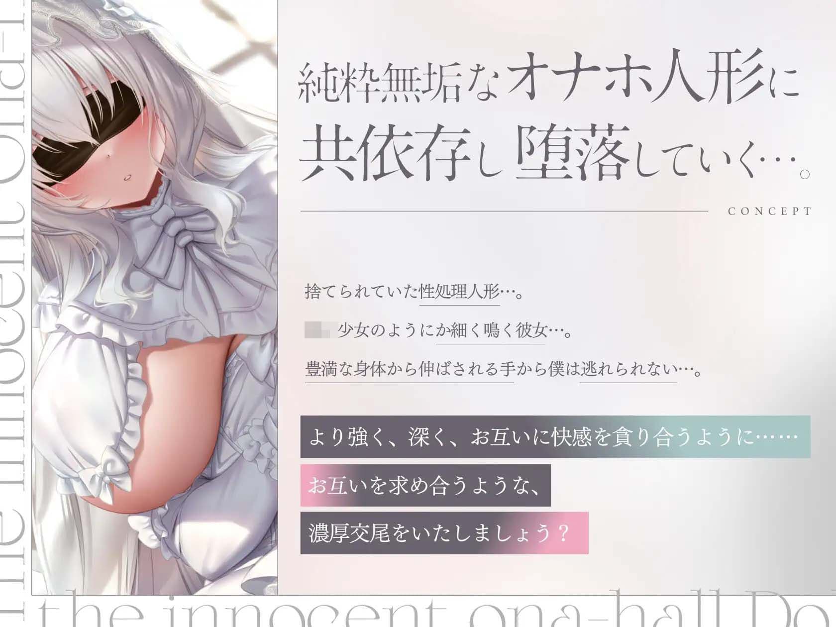 純白のオナホ人形。純粋無垢なアルビノ性少女と堕落していく共依存えっち生活。 サンプル3