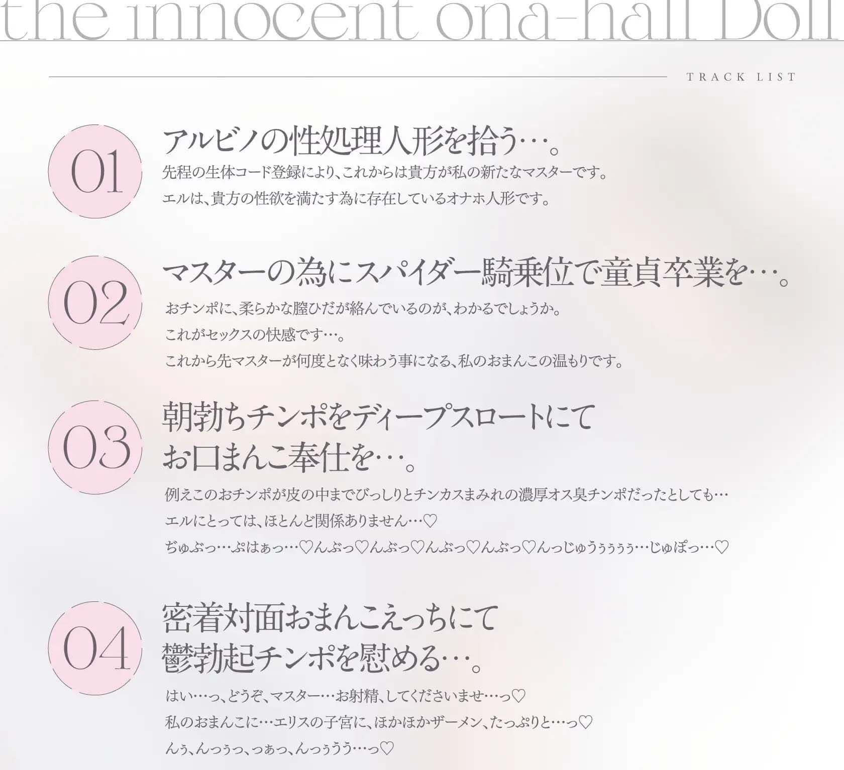純白のオナホ人形。純粋無垢なアルビノ性少女と堕落していく共依存えっち生活。 サンプル4