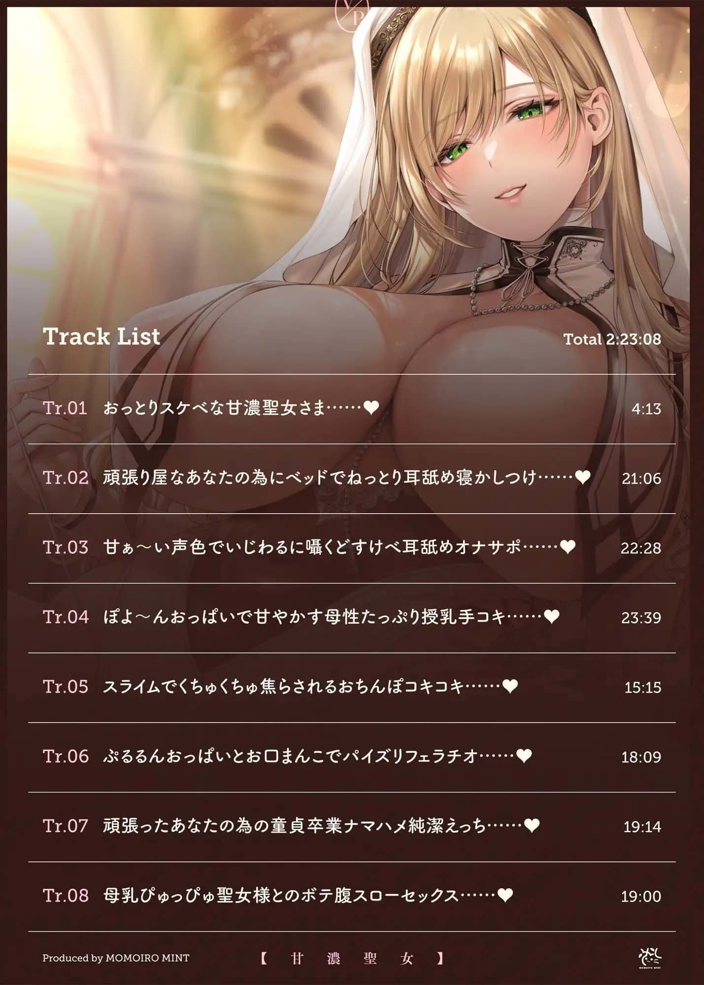 【甘濃聖女】甘々おっとりスケベな聖女様との母性たっぷり濃厚ラブラブ生活♪ サンプル5
