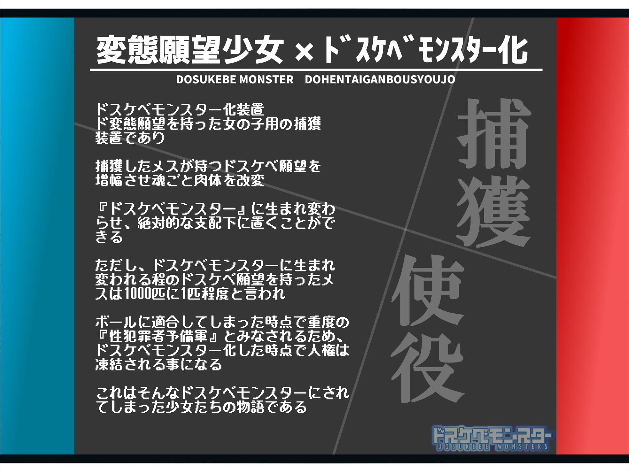 【無様/マヌケ】ド変態な女の子をドスケベモンスターに変えて捕獲して人権剥奪ド変態セックスバトルさせる世界【マスター&ドスケベモンスターW敗北エンド】 サンプル1