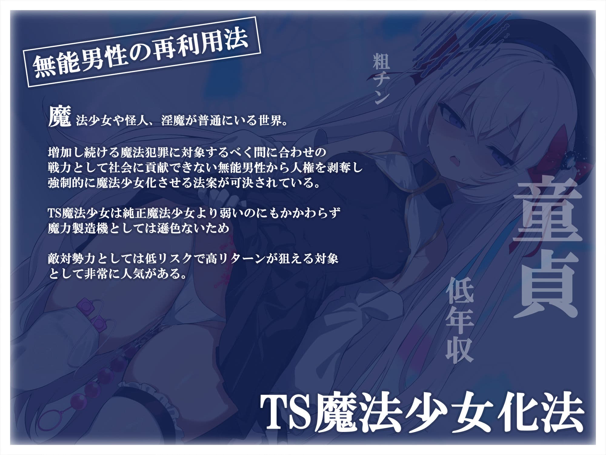 【TS/無様堕ち/連続バッドエンド】無能男性TS魔女少女化法‐ 魔女少女にされた中年オタクがクソ雑魚ドスケベ魔力製造機に堕ちるまで- サンプル3