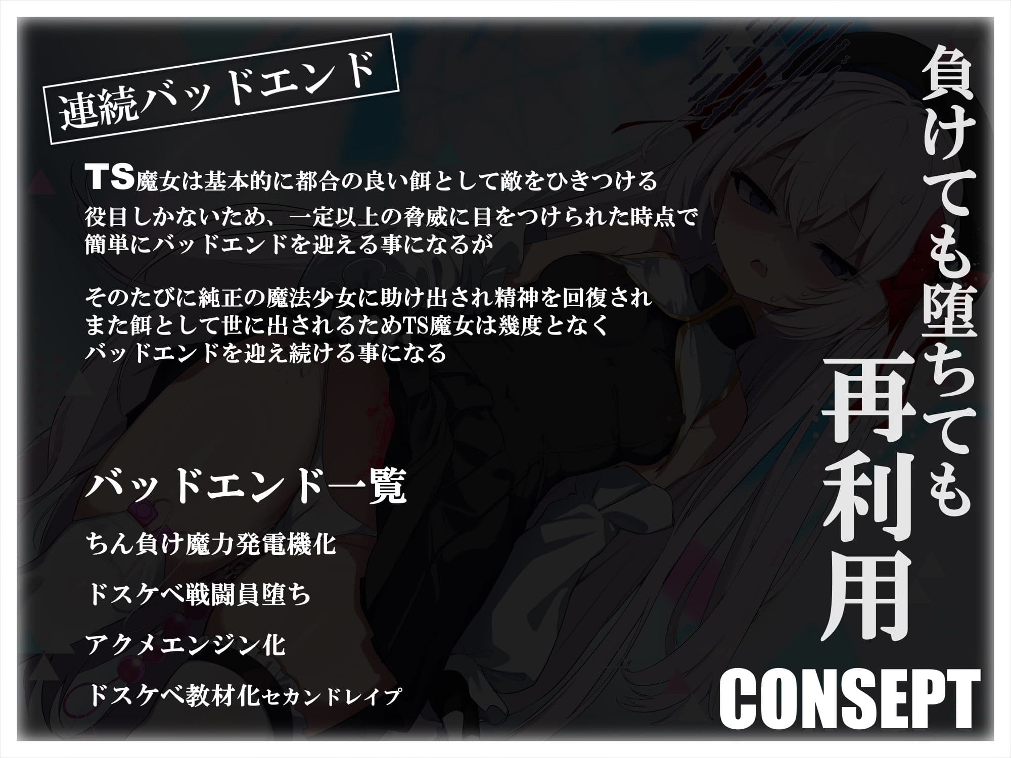 【TS/無様堕ち/連続バッドエンド】無能男性TS魔女少女化法‐ 魔女少女にされた中年オタクがクソ雑魚ドスケベ魔力製造機に堕ちるまで- サンプル4