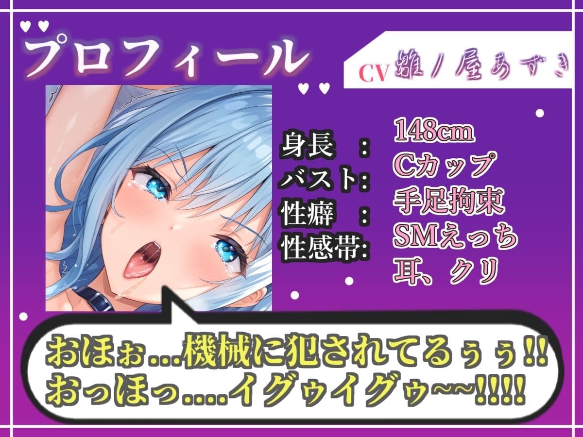 【新作価格】【CG特典あり】限界オホ声♪【目隠しx手足拘束x電動ピストン責め】完全拘束!!何度もイクのを我慢しながらのクリち●ぽ快楽地獄耐久オナニーで連続絶頂おもらし大失禁♪【雛ノ屋あずき】 サンプル3