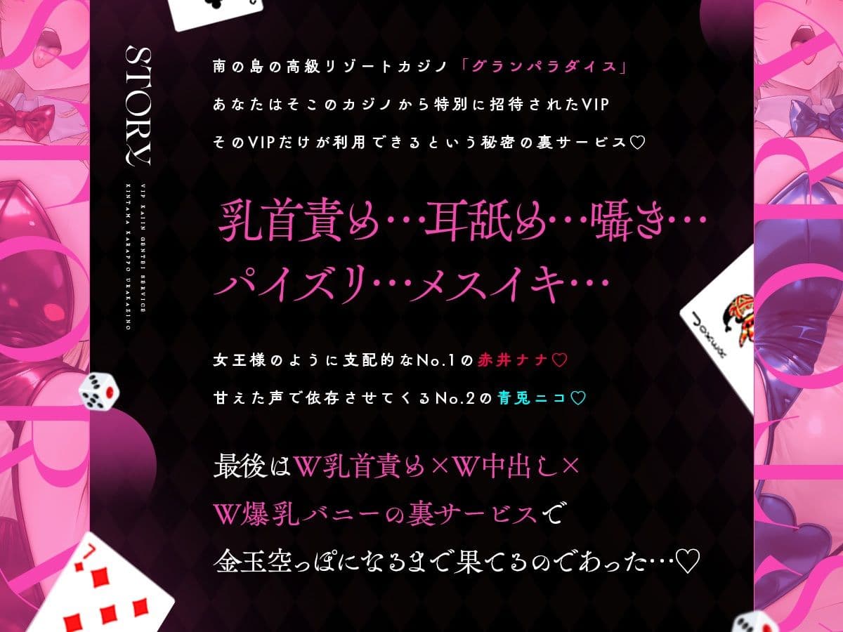 【W乳首責め×W中出し×W爆乳バニー】〜VIP会員限定サービス〜W爆乳バニーの金玉空っぽ裏カジノ【CV秋山はるる】【CV大山チロル】 サンプル2