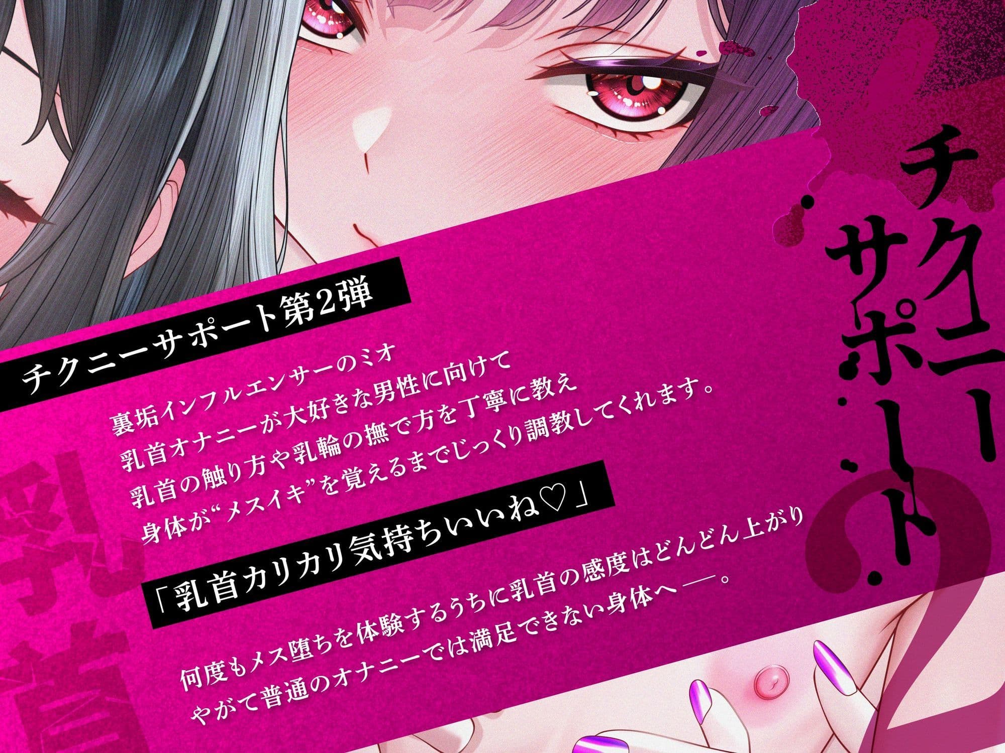 天才エロイプ師によるチクニーサポート2【メスイキ⇒射精感のないイキ方〜乳首でイきたいあなたへ〜】【CVこやまはる】 サンプル2