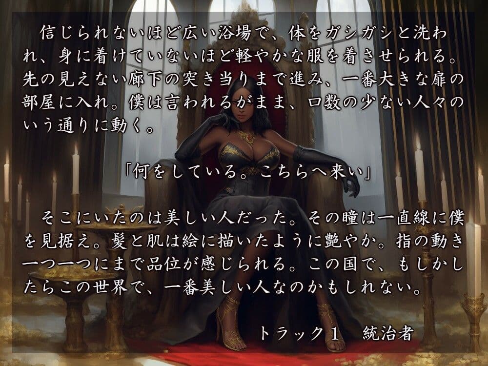 ボクは女王陛下のモノ サンプル1