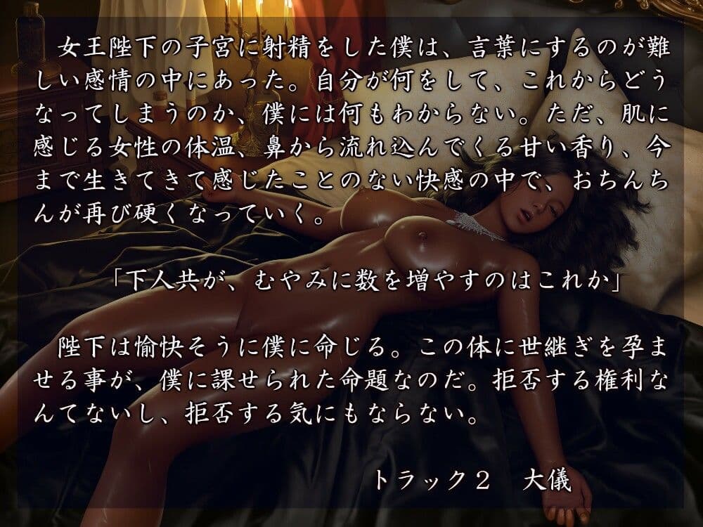 ボクは女王陛下のモノ サンプル2