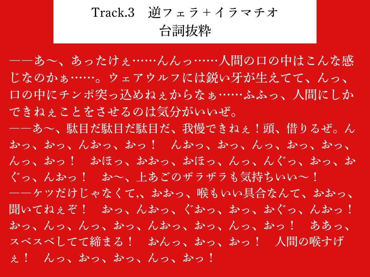 【低音おほ声/逆アナル/乳首責め】ふたなり人外にメスにされる僕2〜低音ウェアウルフの乳首責め交尾〜【逆フェラ/低音オホ声】 サンプル6