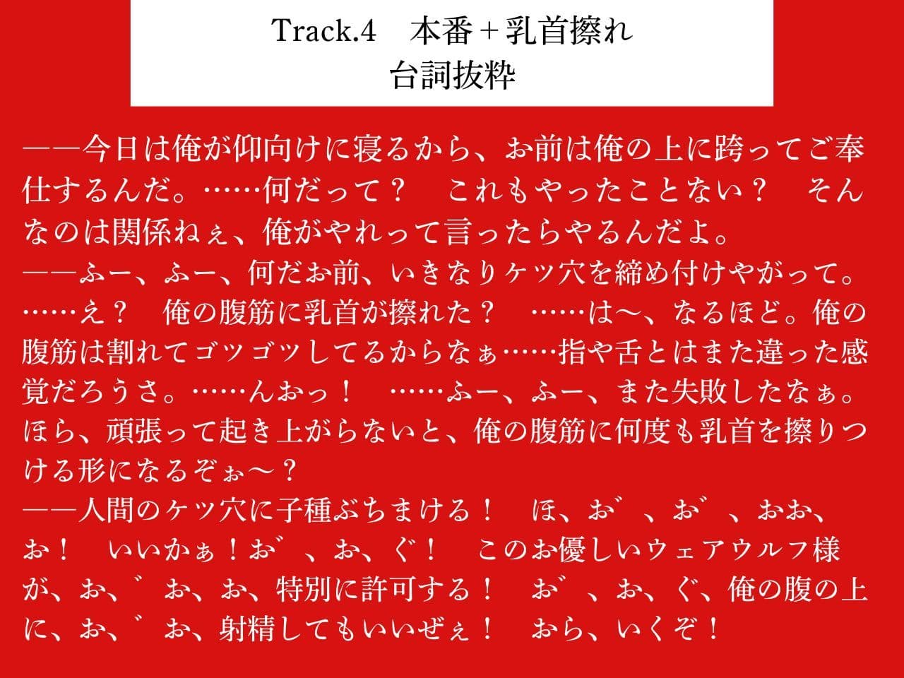 【低音おほ声/逆アナル/乳首責め】ふたなり人外にメスにされる僕2〜低音ウェアウルフの乳首責め交尾〜【逆フェラ/低音オホ声】 サンプル7