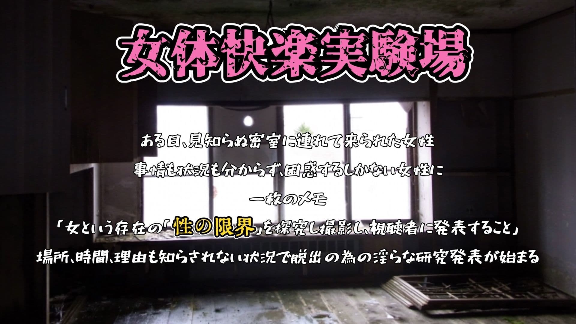 【実演】『女体快楽実験場』 被験体No,017「猫宮しあん」Stage,1後編【オホ声】 サンプル1
