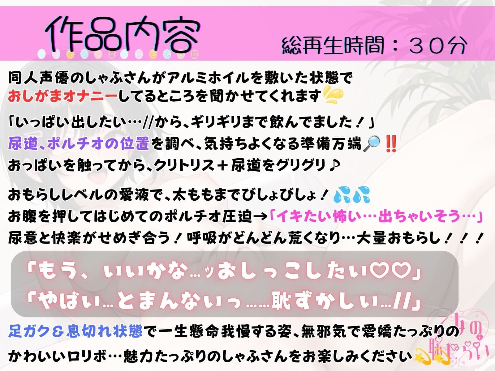 69.おしがまオナニー《天真爛漫メ○〇キボイス》【ポルチオ圧迫&クリコキ♪】〜ぐちゅぐちゅ愛液でクリちゅこ♪極限まで我慢して……放尿!!「…ッ出ちゃうッ///」〜 サンプル1