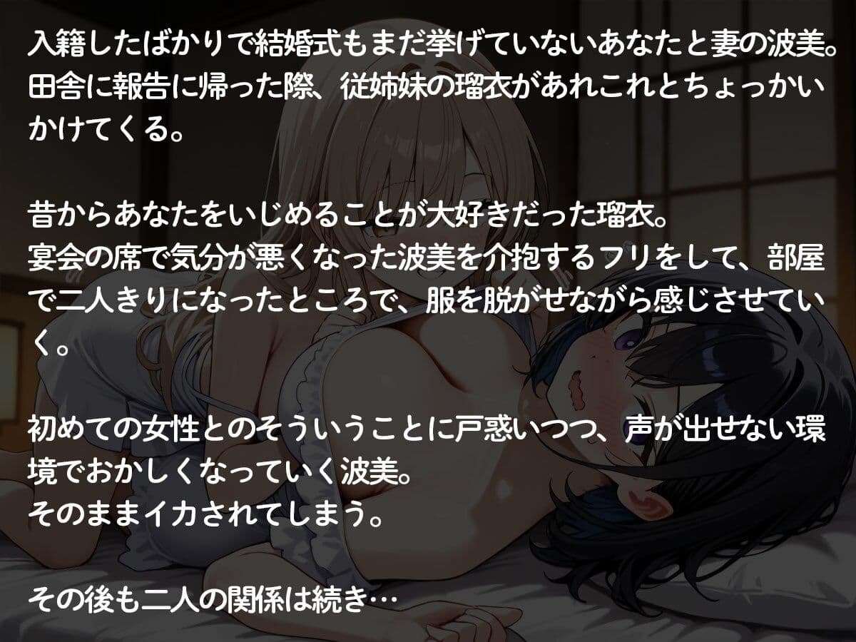 【NTR 百合】田舎に帰省したら美人で巨乳の従姉妹のねーちゃんに入籍したばかりの妻を寝取られた サンプル2