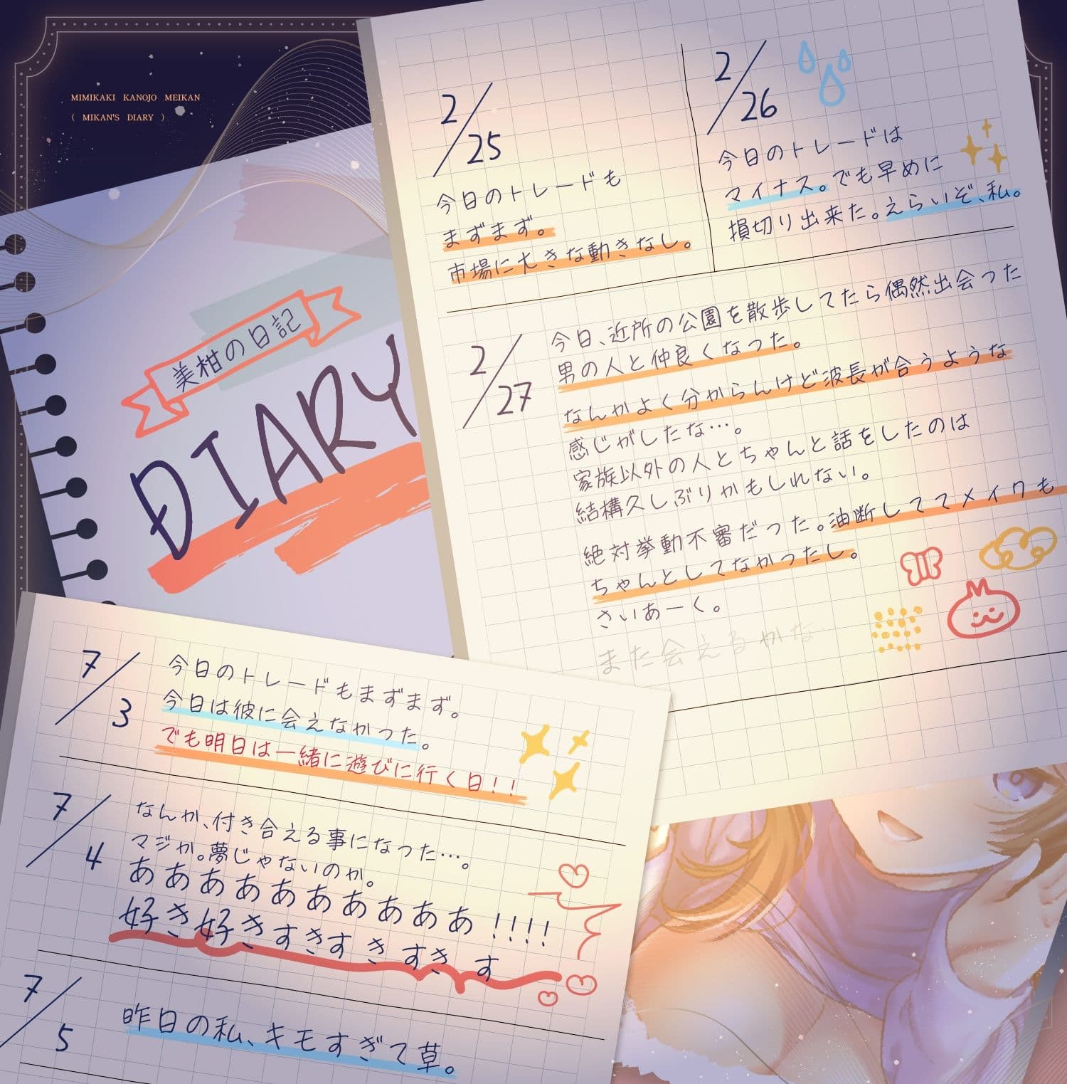「おやすみの前にスッキリしようね♪」 サンプル3