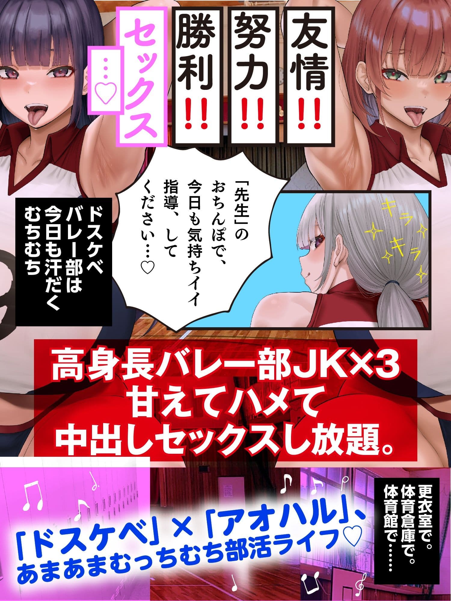 【Live2D動画付き】むっちむち(はーと)ドスケベ孕ませバレー部〜爆乳高身長女子たちに毎日イジられ煽られ搾られる中出しセックス部活ライフ〜【誘い受け・ヌルヌル・肉圧】 サンプル2