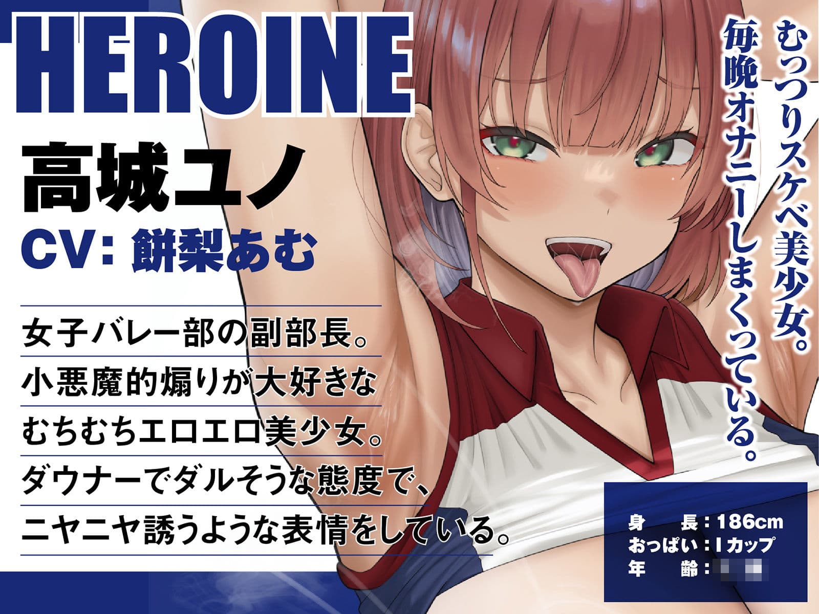 【Live2D動画付き】むっちむち(はーと)ドスケベ孕ませバレー部〜爆乳高身長女子たちに毎日イジられ煽られ搾られる中出しセックス部活ライフ〜【誘い受け・ヌルヌル・肉圧】 サンプル6