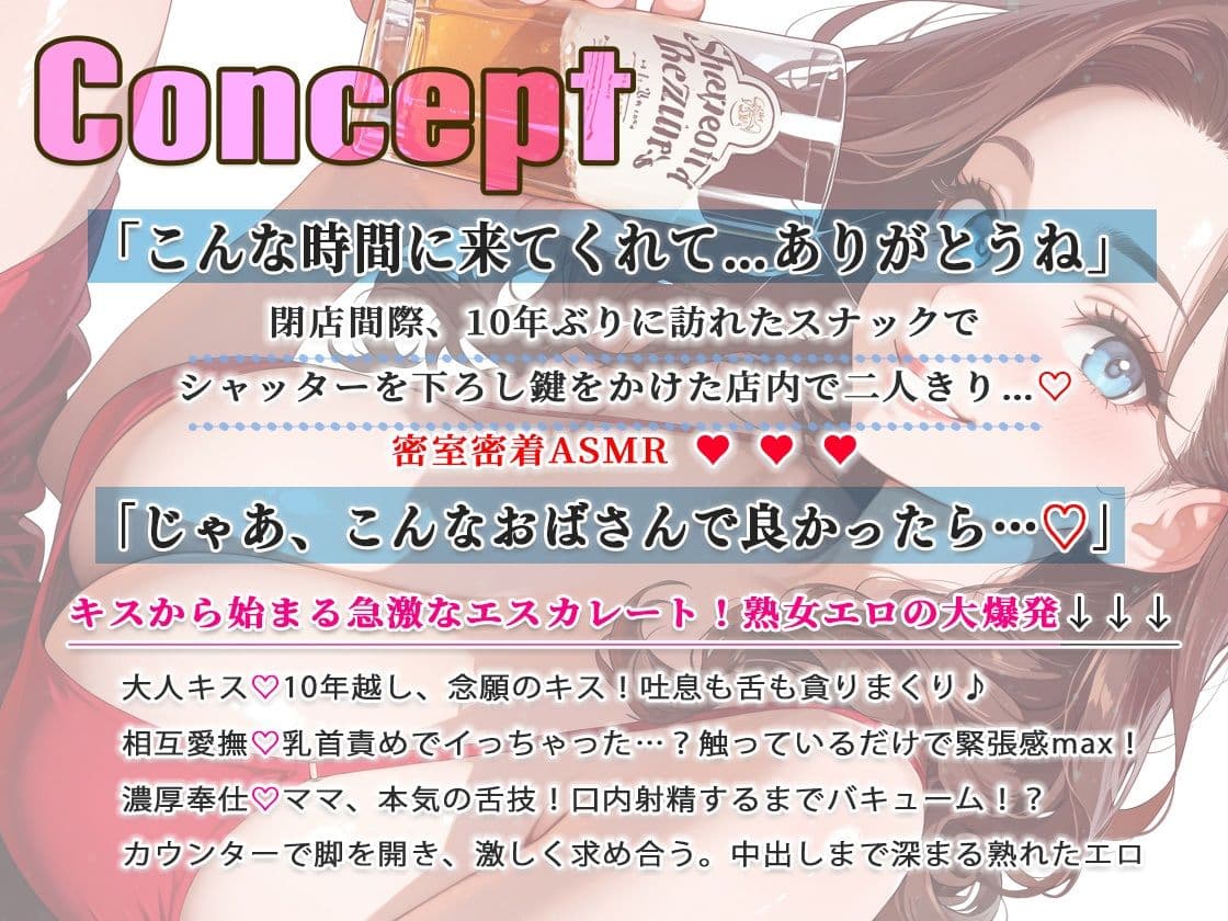 こんな時間に来てくれてありがとう!10年ぶりに訪れたスナック、閉店後ママと二人きりキスから始まる急激なエスカレート サンプル1