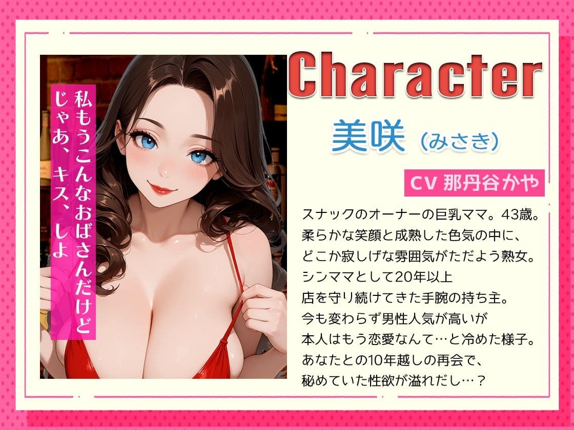 こんな時間に来てくれてありがとう!10年ぶりに訪れたスナック、閉店後ママと二人きりキスから始まる急激なエスカレート サンプル2