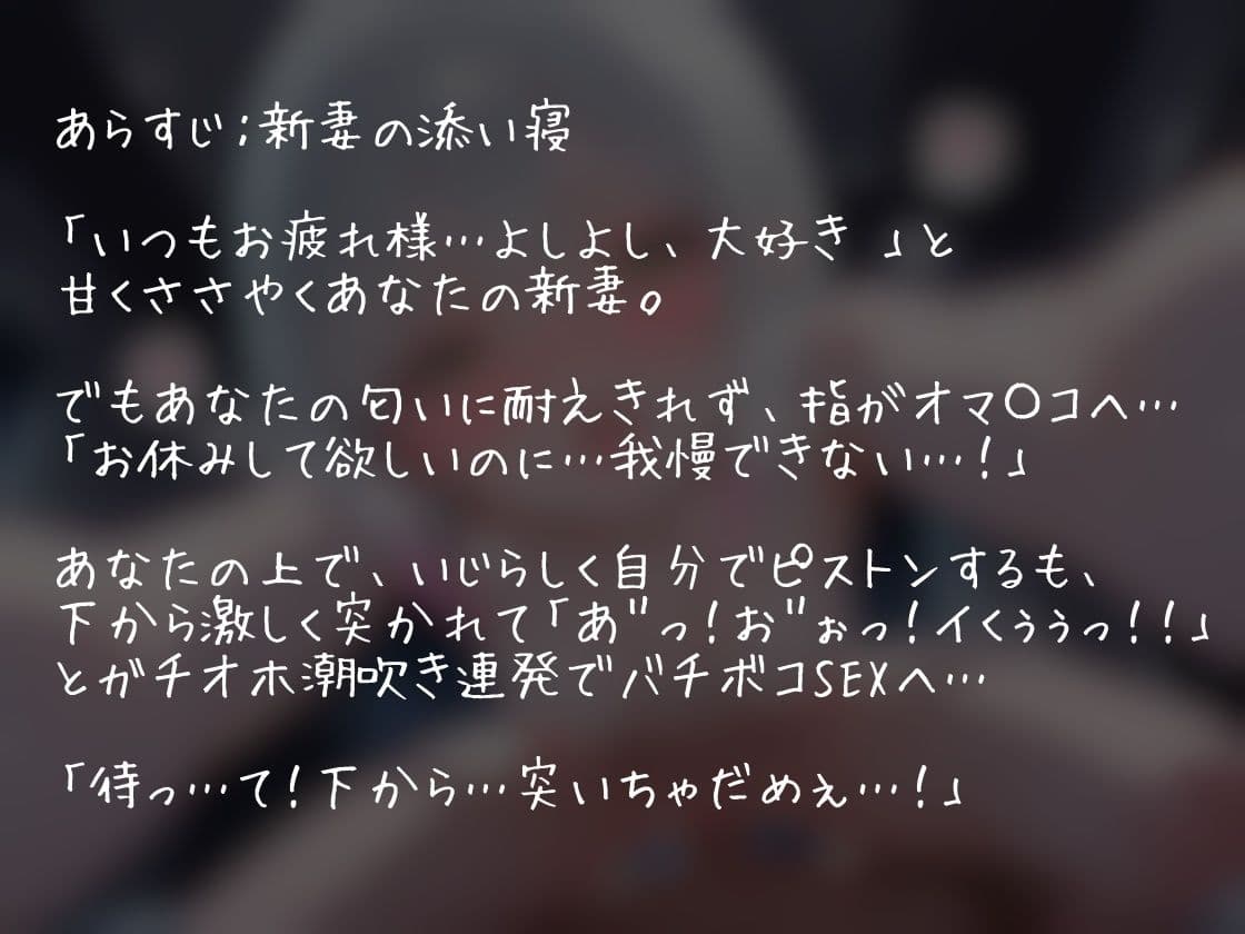 【シチュボ x 実演オナニー】あまあま添い寝からオホイキ中出し懇願潮吹きSEX 新妻の甘やかし添い寝のはずが・・・ サンプル2